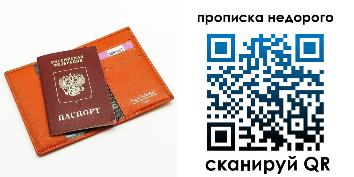 прописка от собственника в Архангельске
