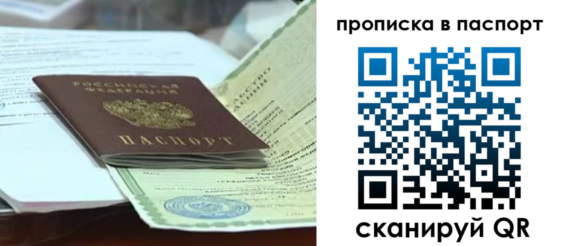 купить прописку в Архангельске