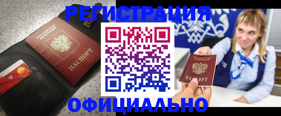 прописка для военкомата в Архангельске