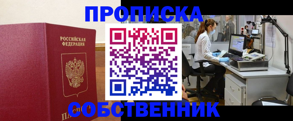 прописка для школы в Архангельске