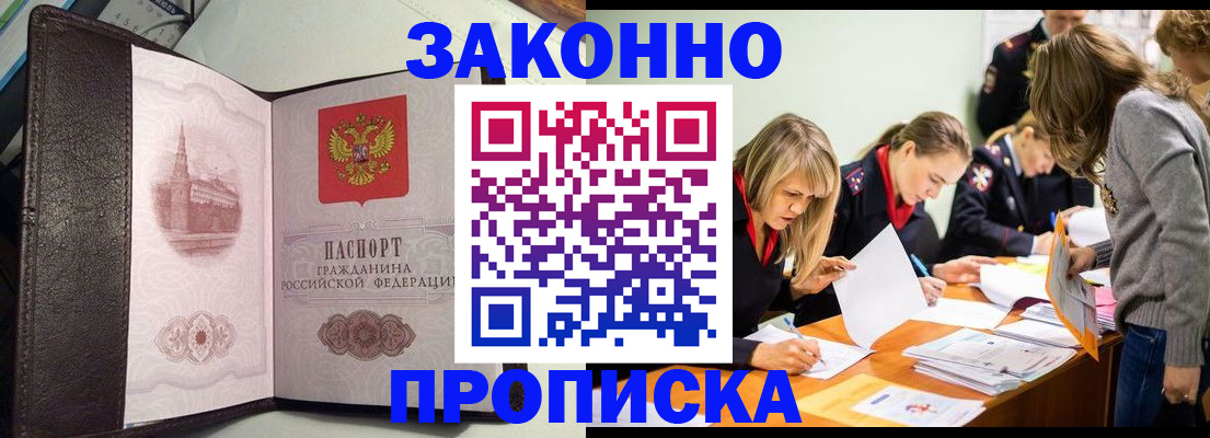 прописка паспорт в Архангельске