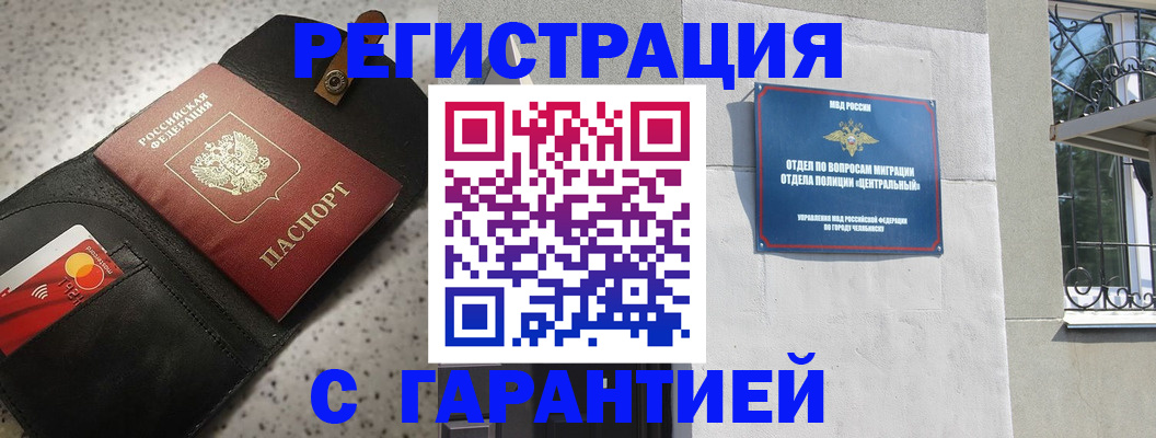 временная регистрация гарантия в Архангельске